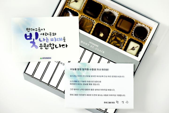 현정은 현대그룹 회장이 수능을 앞둔 전 계열사 약 120명 수험생 자녀들에게 보낸 선물과 응원메시지./사진 제공=현대그룹