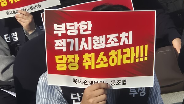 7일 정부서울청사 앞에서 롯데손보 노동조합 관계자들이 시위를 벌이고 있다. /사진=박준한 기자