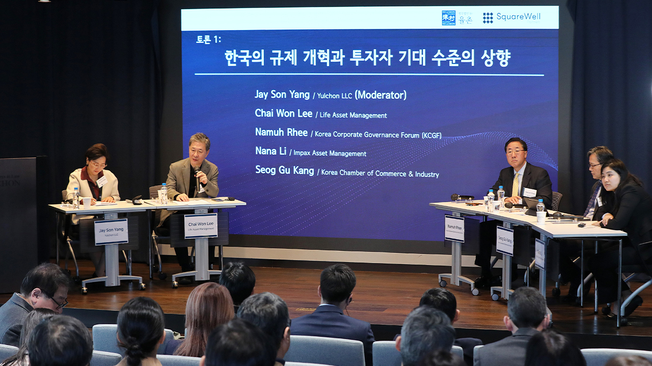 법무법인 율촌은 이달 11일 '한국–불확실의 시대 속 기업 거버넌스를 통한 신뢰 강화'를 주제로 세미나를 개최했다. /사진 제공=법무법인 율촌