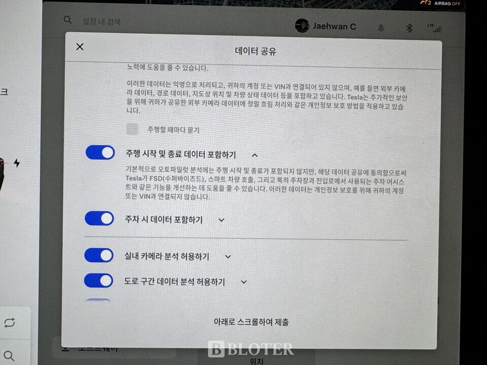 최근 테슬라의 한국 내 '데이터 공유' 고객 동의 안내문에는 데이터 공유시 테슬라 FSD(수퍼바이즈드) 기능 향상에 도움을 줄 수 있다는 문구가 있다. /사진=조재환 기자