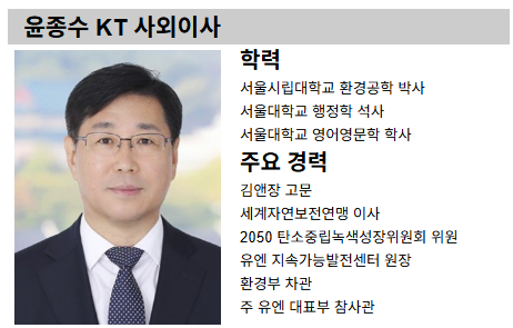 윤종수 KT 사외이사 프로필 /이미지 제작=이진솔 기자