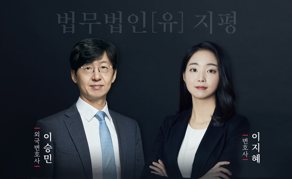 이승민 외국변호사·이지혜 변호사 /그래픽=박진화 기자
