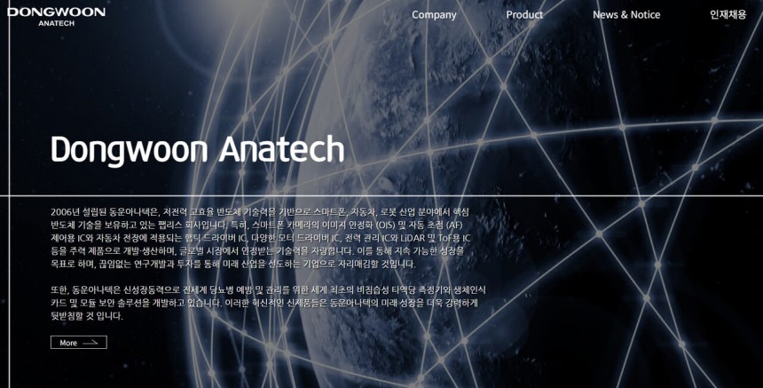 /사진=동운아나텍 홈페이지 캡처