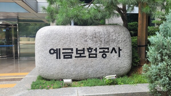 서울 중구 예금보험공사 현판 / 사진=박준한 기자