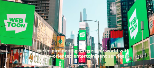 /사진= 웹툰엔터테인먼트 홈페이지 갈무리