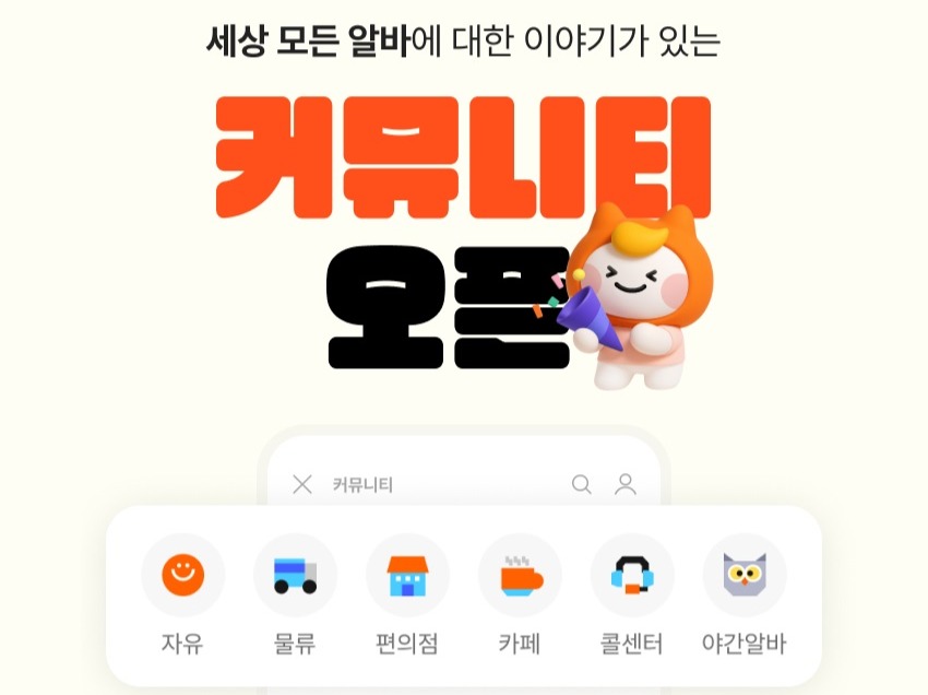 사진 제공=알바몬