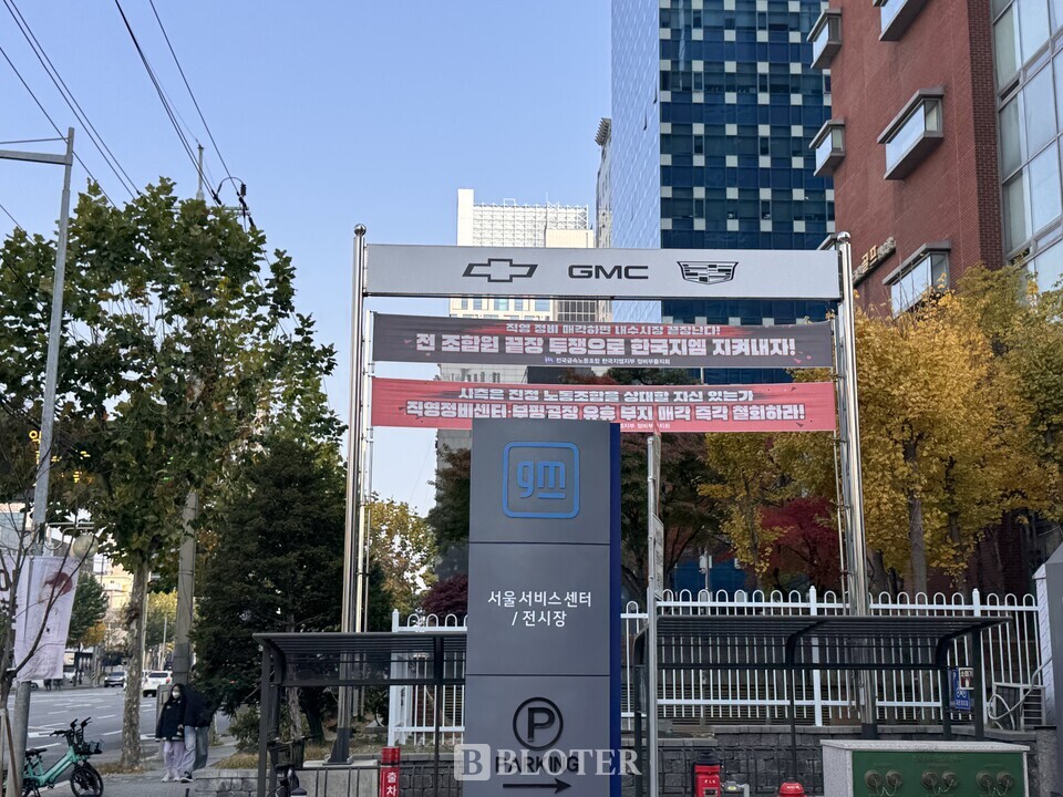 20일 오전 한국GM 직영 서울서비스센터에는 정비를 맡기기 위한 차량보다 매각 반대 문구가 담긴 현수막과 부착물들이 더 많이 보였다. /사진=조재환 기자