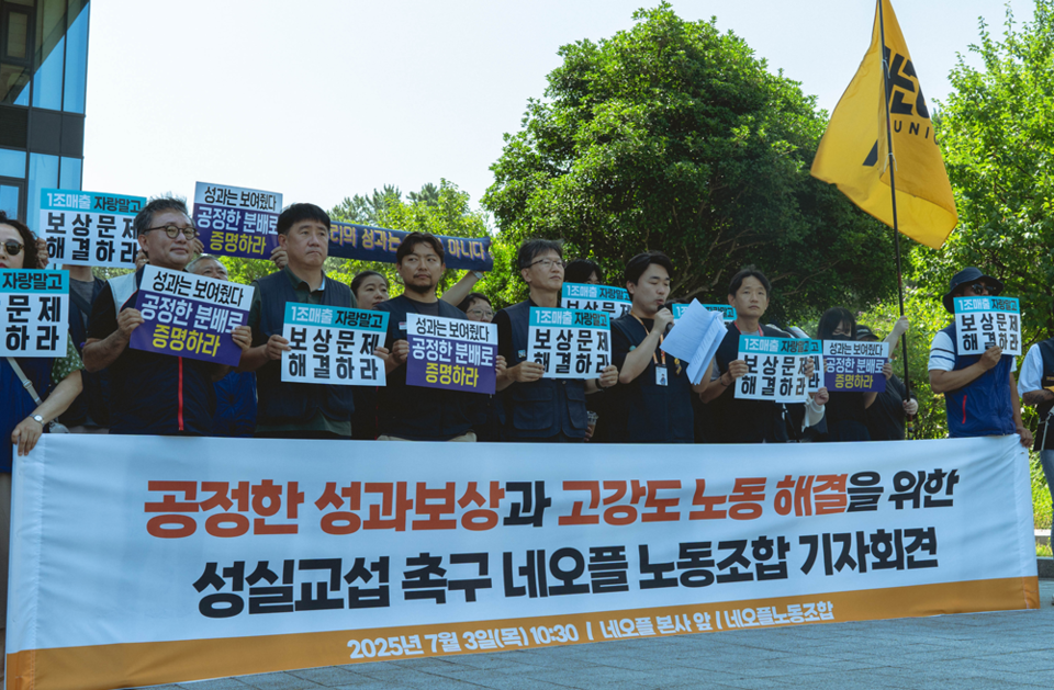 네오플 노조가 7월3일 제주본사 앞에서 열린 기자회견에서 입장문을 발표하고 있다. /사진 제공=네오플 노조