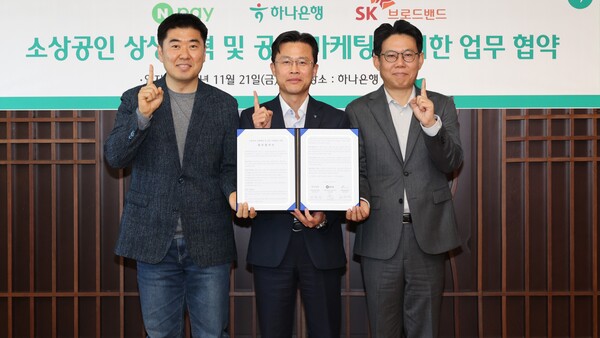 SK브로드밴드가 21일 서울 하나은행 본점에서 네이버페이, 하나은행과 소상공인 지원을 위한 업무협약을 맺었다. (왼쪽부터)이향철 네이버페이 책임리더, 서유석 하나은행 부행장, 권정훈 SK브로드밴드 SOHO&SE 담당. /사진 제공=SK브로드밴드