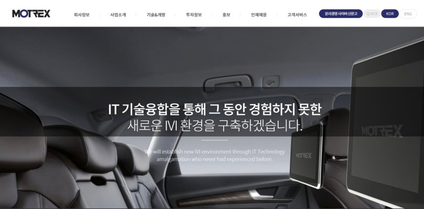 /사진=모트렉스 홈페이지 캡처