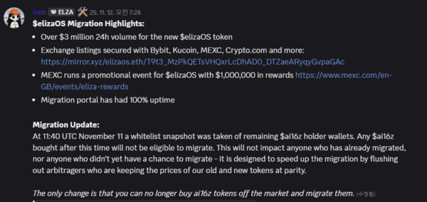 AI16Z 재단은 리브랜딩 과정에서 돌연 스냅샷 기준일을 이달 11일로 결정했다/사진=디스코드 공지사항 갈무리