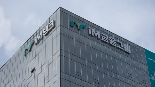 대구 iM뱅크 제2본점 전경 /사진 제공=iM금융그룹