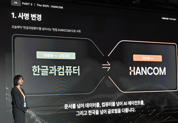 한컴