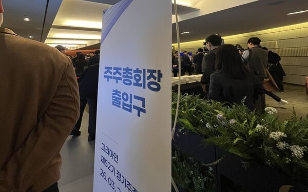 고려아연 임시 주총, 이사 4명 줄사임으로 판세 요동