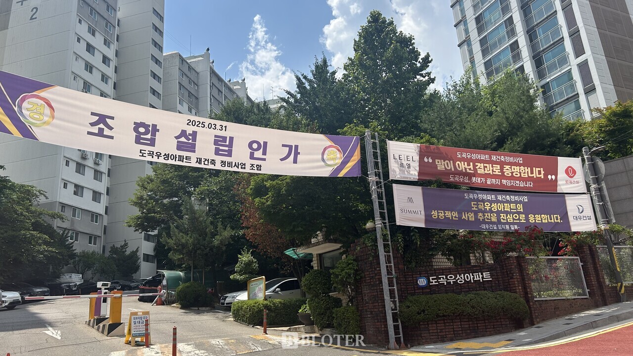강남 도곡우성 재건축, 2차 입찰도 경쟁 성립 불투명