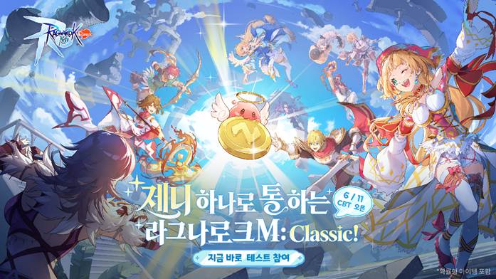라그나로크M 클래식, 국내 CBT 돌입!