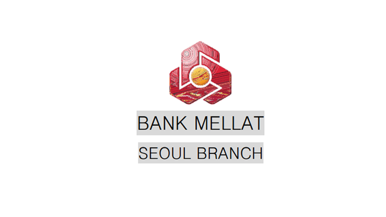 이란 은행, 한국은행 상대 소송서 100억 전액 승소