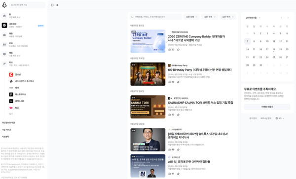 행사 기획부터 사후 네트워킹까지, 로켓펀치 이벤트 출시