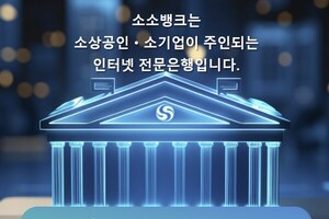 [4호 인뱅 각축전]④ '재수' 소소뱅크, 우군 NH농협은행에 노크..."안정적... - 뉴스 썸네일 이미지