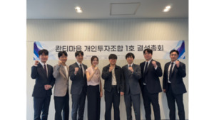 콴티-마음 개인투자조합 결성식 기념 촬영