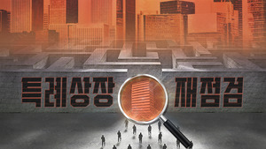 [특례상장 재점검] 에스오에스랩, 실적 달성 '요원'...성장 동력 찾을까 - 뉴스 썸네일 이미지