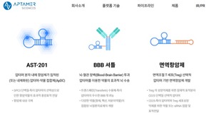 [압타머사이언스 M&A]② 경영권 거래 전 CB 발행...노림수는 - 뉴스 썸네일 이미지