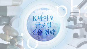 [K바이오 글로벌 진출 전략] 박순재 대표, 연구자式 CEO BD 리더십｜알테... - 뉴스 썸네일 이미지