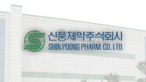 신풍제약, 공장 증축·특허 확보...장기 성장 플랜 짠다 - 뉴스 썸네일 이미지