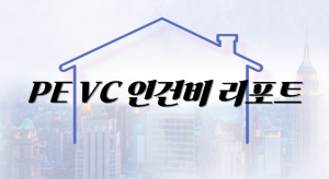 [PE·VC 인건비 리포트] 국내 PE 12곳 성적표...케이스톤·UCK 효율 27배 차... - 뉴스 썸네일 이미지