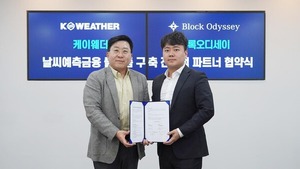 케이웨더·블록오디세이, 웨더코인 기반 날씨금융플랫폼 개발 추진 - 뉴스 썸네일 이미지