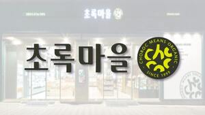 초록마을 인수의향자 나타났지만...정상화 '먼 길' [넘버스] - 뉴스 썸네일 이미지