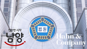 [남양유업 M&A 손배소]① 늦어진 주식 양도, 법원이 본 홍원식 전 회장의... - 뉴스 썸네일 이미지