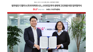 [로펌ON] 디엘지·미라파트너스, 스타트업 투자 생태계 고도화 위한 '맞... - 뉴스 썸네일 이미지