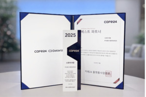 데이터라이즈, 카페24 '2025 베스트 파트너' 선정 - 뉴스 썸네일 이미지