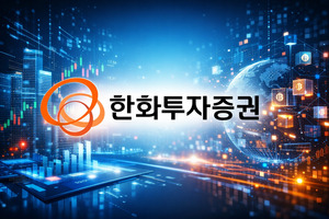 한화투자증권, 호실적 올라타고 디지털 자산 허브 '정조준' - 뉴스 썸네일 이미지