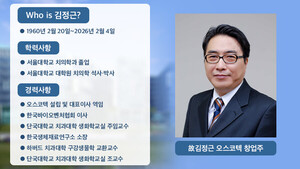 김정근 오스코텍 창업주 별세...K바이오 신약개발 이정표 세운 발자취 - 뉴스 썸네일 이미지