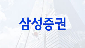 삼성증권, 사상 첫 순익 '1조 클럽'...IPO 시장 '게임체인저' - 뉴스 썸네일 이미지