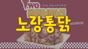 큐캐피탈, '노랑통닭' 재매각 추진..."제값 받겠다" [넘버스] - 뉴스 썸네일 이미지