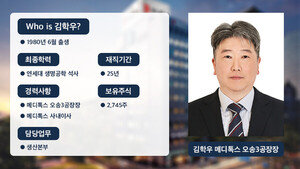 [어바웃 C] 메디톡스, '생산통' 상무 승진...3공장 글로벌 안착 특명 - 뉴스 썸네일 이미지