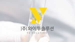 와이투솔루션, PSU 넘어 바이오에너지로...'성장축 재편' 본격화 - 뉴스 썸네일 이미지