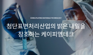 [유상증자 모니터] 케이피엠테크, 병합·유증·감자 '삼중 카드' 눈길 - 뉴스 썸네일 이미지