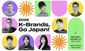 데이터라이즈, 이달 22일 'K-Brands, Go Japan' 개최 - 뉴스 썸네일 이미지