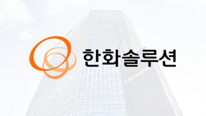 한화솔루션 2.4조 유상증자 논란 “주주 돈으로 빚 갚나?”