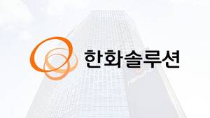 한화솔루션의 10조 빚, 유상증자로 해결될까?