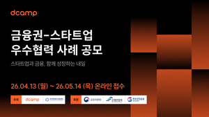 디캠프·핀테크지원센터, 스타트업-금융권 협업사례 모집 - 뉴스 썸네일 이미지