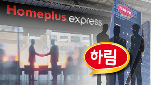 [홈플러스 M&A] 익스프레스 하림行에 본체 회생 '물꼬' - 뉴스 썸네일 이미지