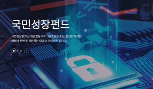 국민성장펀드 1차 출자사업, 81개사 몰려...경쟁률 7.36대1 - 뉴스 썸네일 이미지
