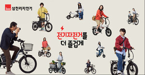 삼천리자전거, 호실적 견인한 전기자전거...투자심리 회복은 과제 - 뉴스 썸네일 이미지