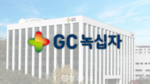 [제약사 리포트] '이니바이오 빠진' 녹십자, 재무부담 줄였다 - 뉴스 썸네일 이미지