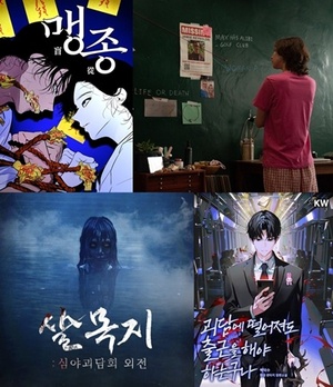 [콘텐츠 큐레이션] 때 이른 무더위 날린다...등골 오싹 웹툰·OTT 4선 - 뉴스 썸네일 이미지